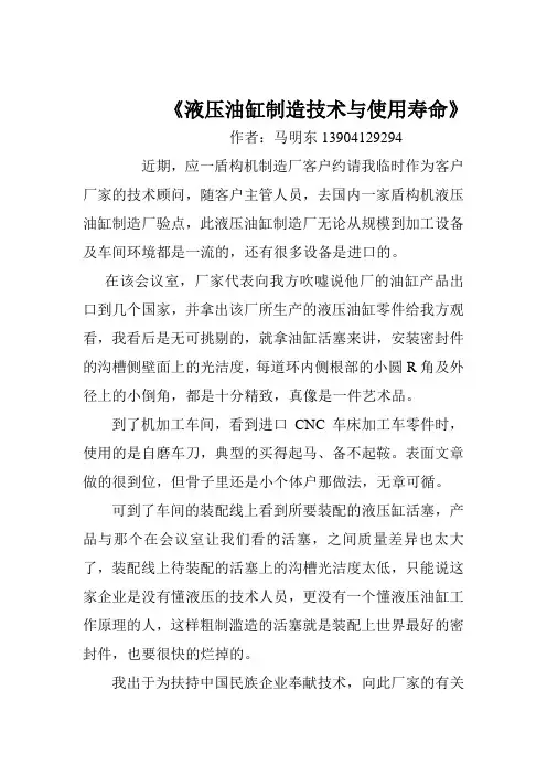 液压油缸制造技术与使用寿命