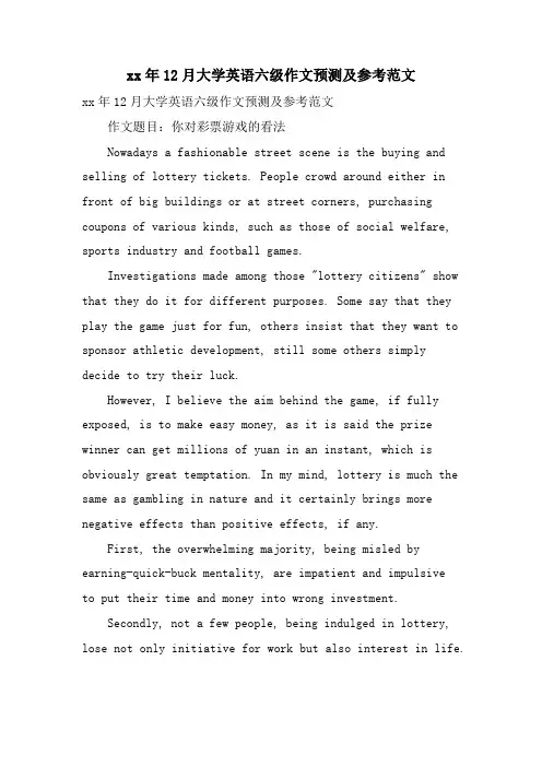 12月大学英语六级作文预测及参考范文