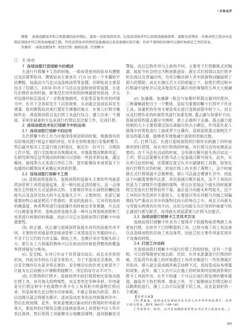 连续油管组合打捞工艺在油田中应用