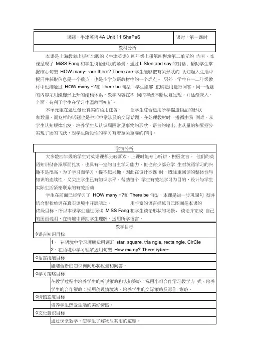上教版四年级英语上册Unit11Shapes第十一单元第一课时优秀教案