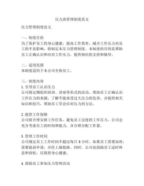 压力表管理制度范文