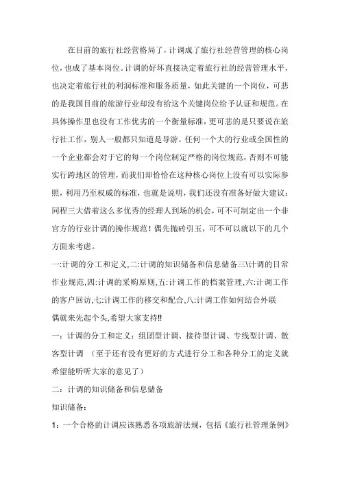 计调业务学习资料