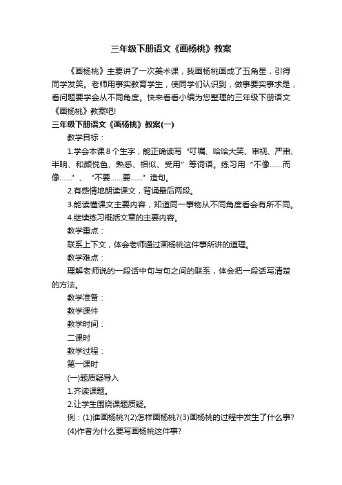 三年级下册语文《画杨桃》教案