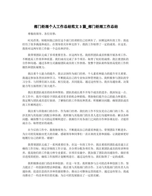 部门经理个人工作总结范文3篇_部门经理工作总结