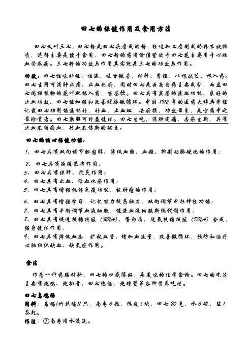田七的保健作用及食用方法