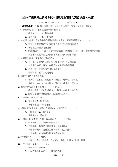 2019年中级出版专业理论与实务试题12页word文档