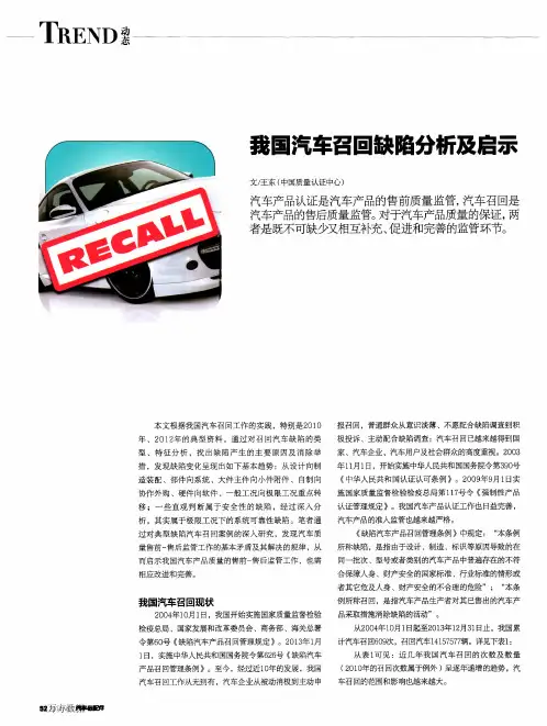 我国汽车召回缺陷分析及启示