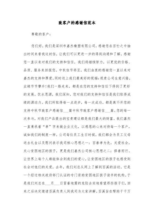 致客户的感谢信范本（七篇）
