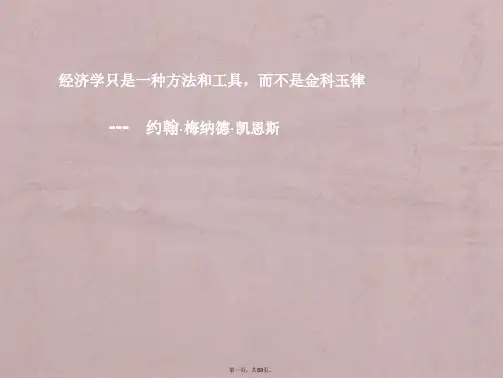 范里安微观经济学课件珍藏版