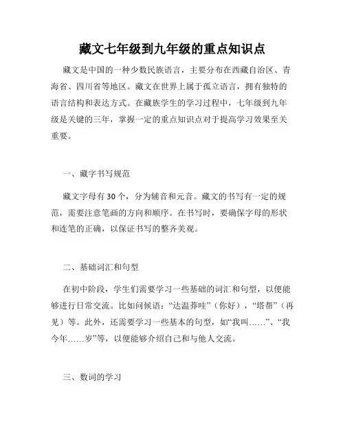 藏文七年级到九年级的重点知识点