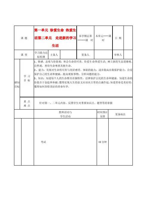 七年级政治上册《第二单元》走进新的学习生活复习学案 人教新课标版