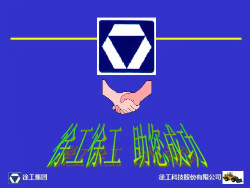 徐工装载机液压系统