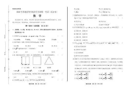 2020年高考数学北京卷(附答案与解析)