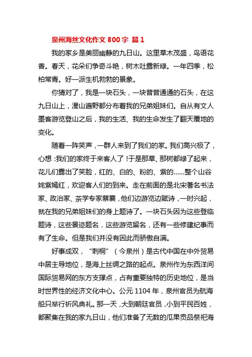 泉州寻梦海丝古城巷遇作文800字