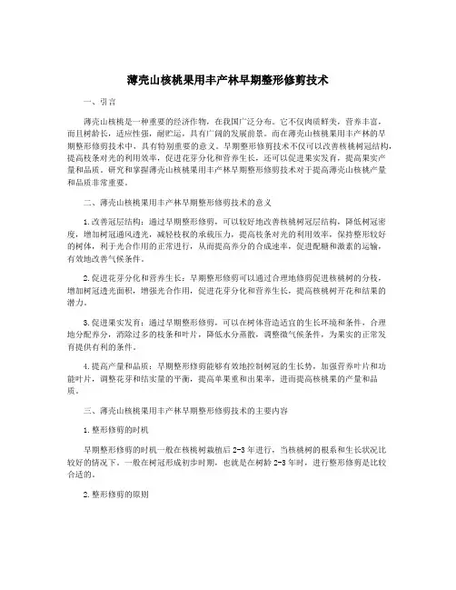薄壳山核桃果用丰产林早期整形修剪技术