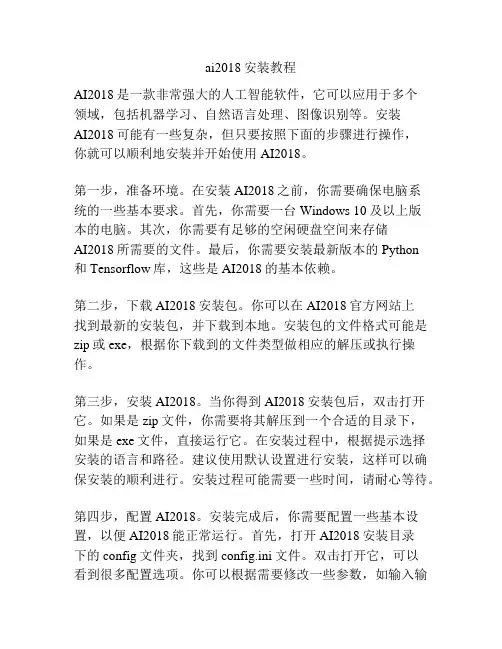 ai2018安装教程