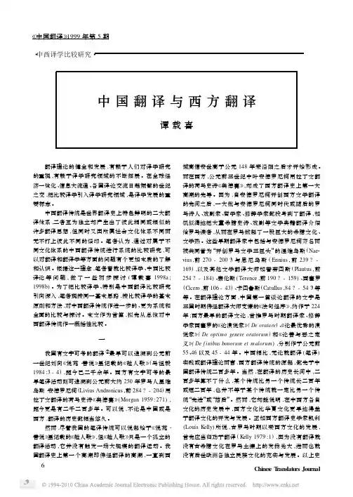 中国翻译与西方翻译