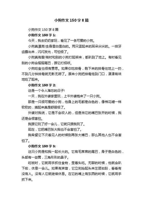小狗作文150字8篇