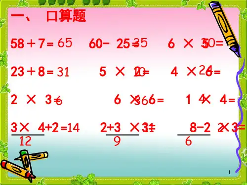 人教版小学二年级数学上册期末复习练习课件ppt
