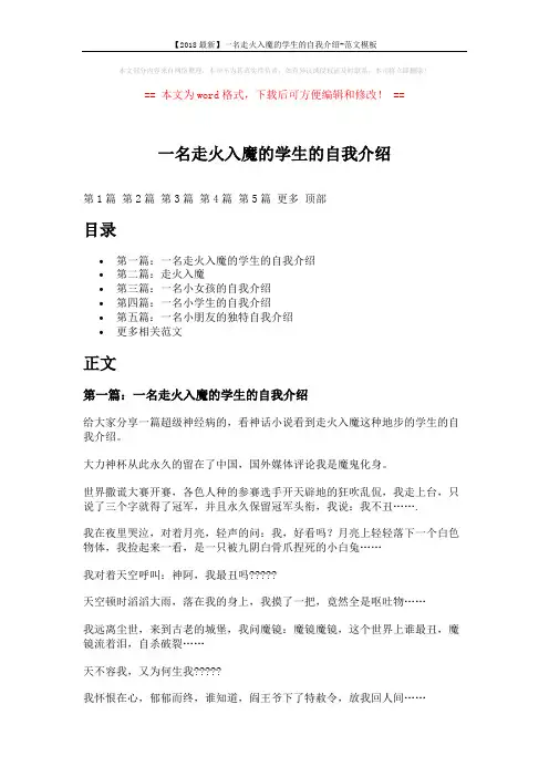 【2018最新】一名走火入魔的学生的自我介绍-范文模板 (4页)