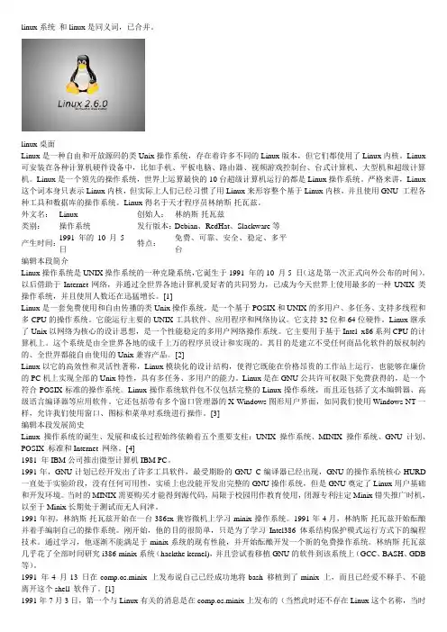 linux系统