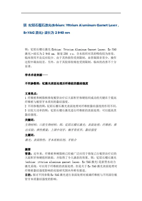 铒：钇铝石榴石激光