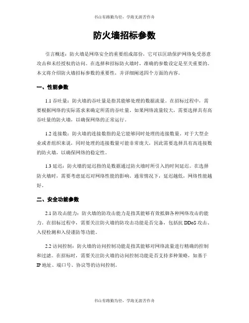防火墙招标参数