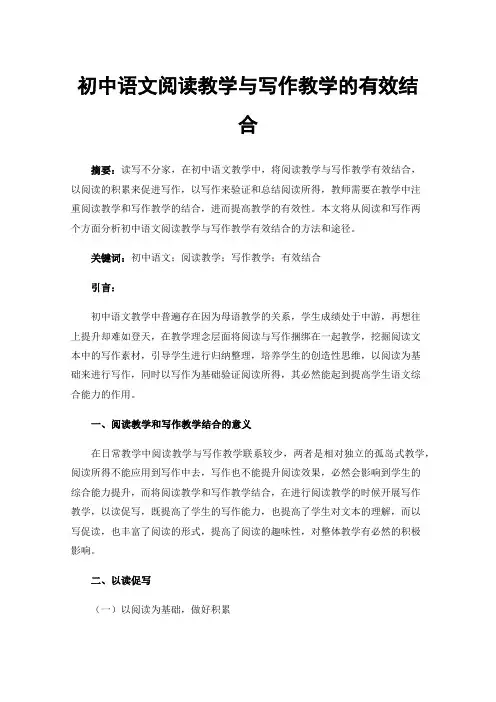 初中语文阅读教学与写作教学的有效结合