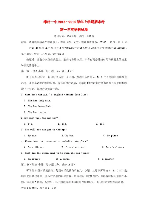 福建省漳州一中高一英语上学期期末考试试题