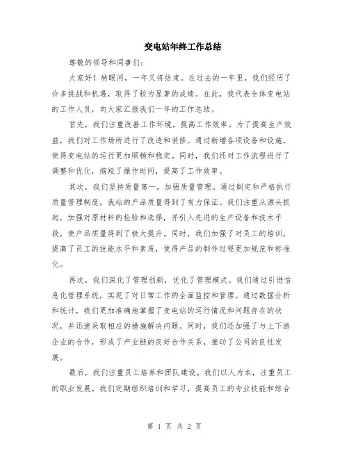 变电站年终工作总结
