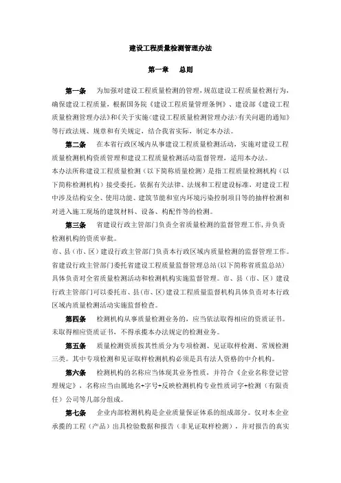建设工程质量检测管理办法.