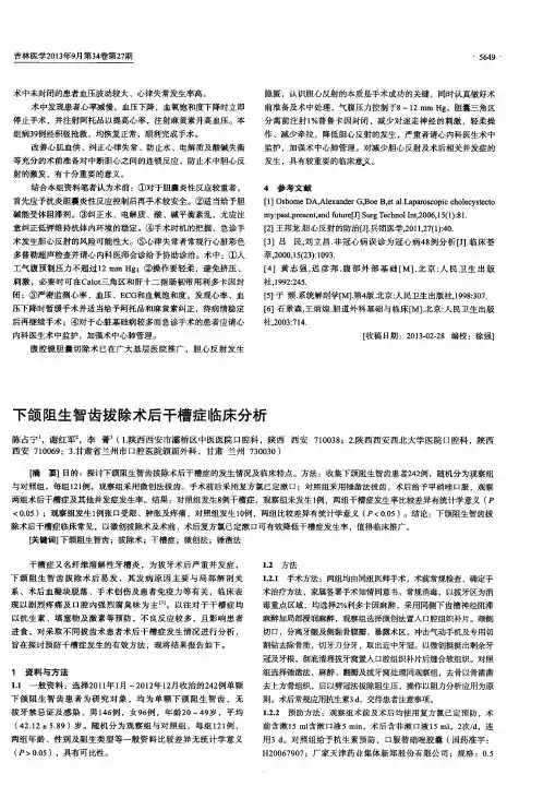下颌阻生智齿拔除术后干槽症临床分析