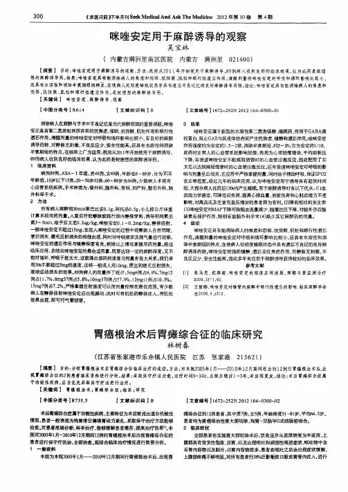 胃癌根治术后胃瘫综合征的临床研究
