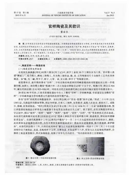 官样陶瓷及其款识