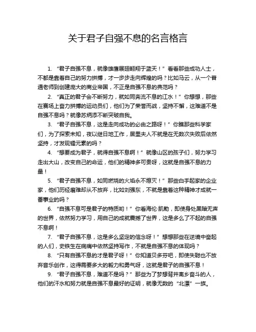关于君子自强不息的名言格言