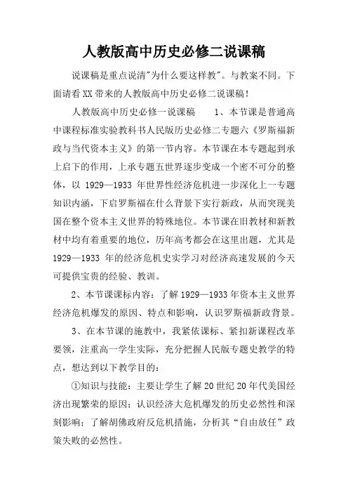 人教版高中历史必修二说课稿