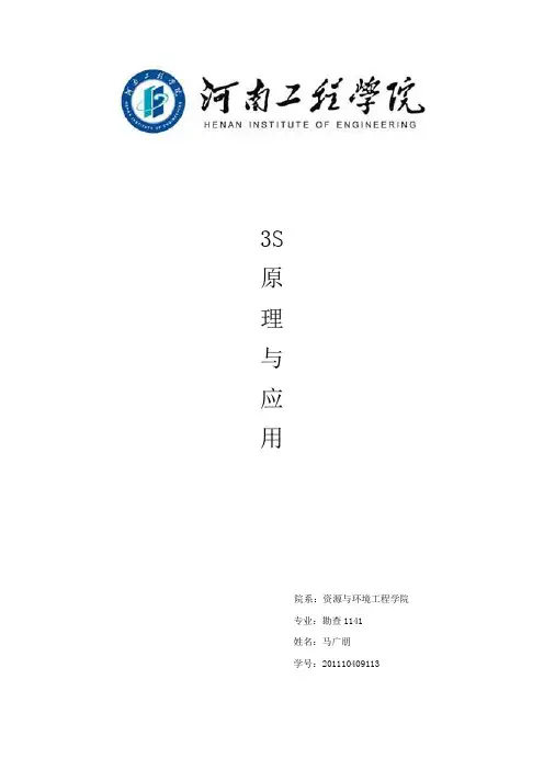 3S原理与应用