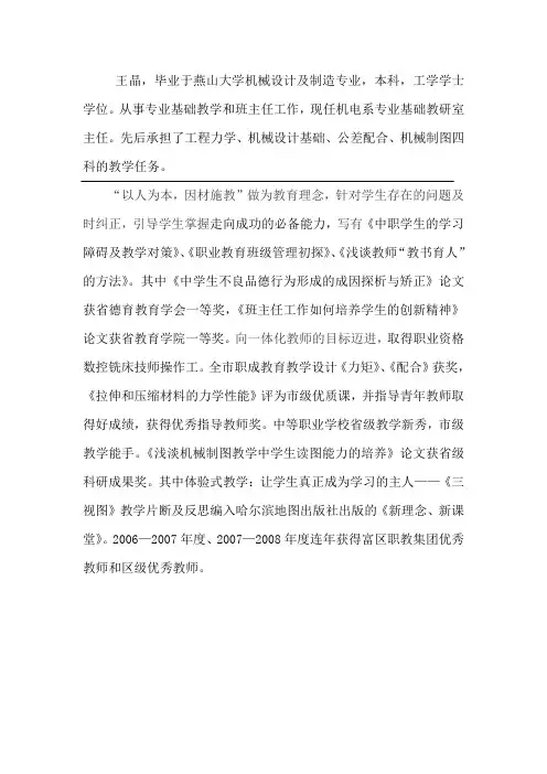王晶,毕业于燕山大学机械设计及制造专业,本科,工学学士学位概要