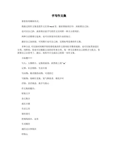 手写作文集
