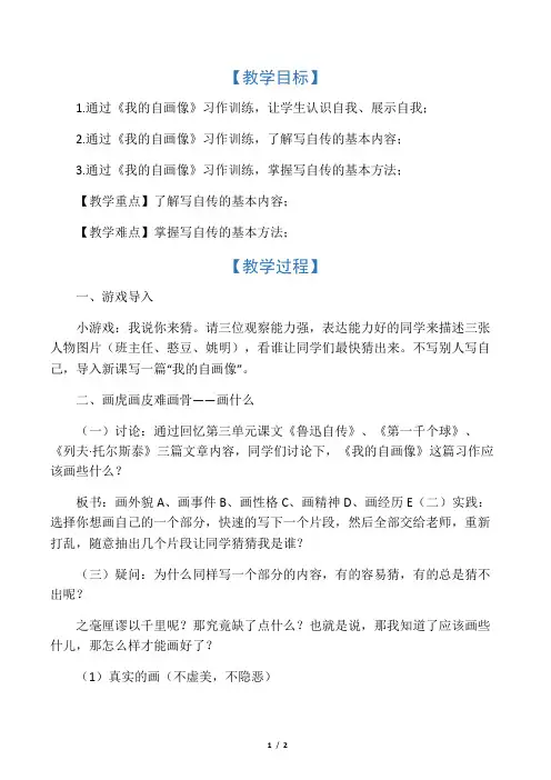 我的自画像作文指导课教学设计