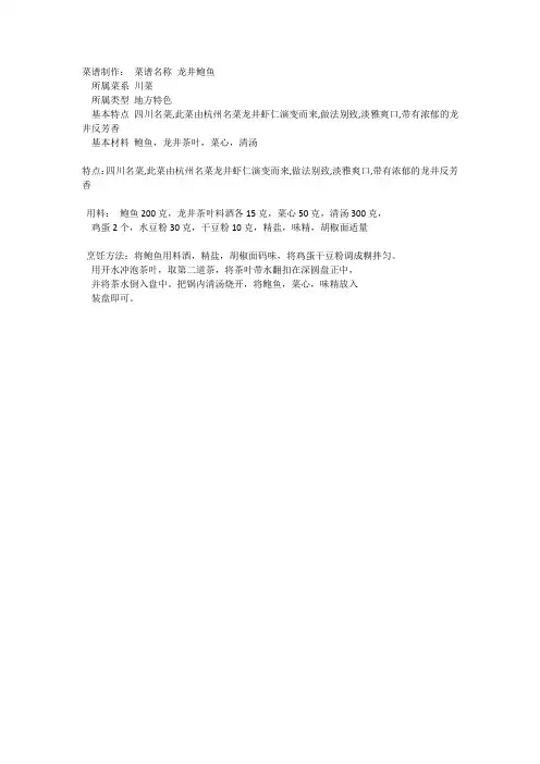 龙井鲍鱼---香香的菜