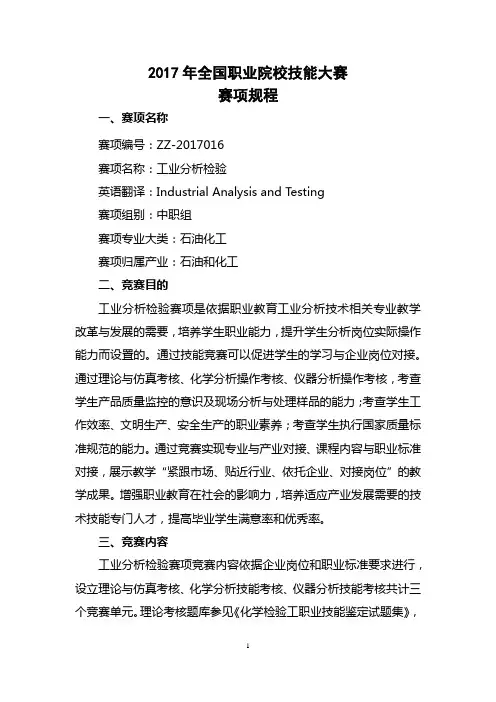 全国职业院校技能大赛.docx