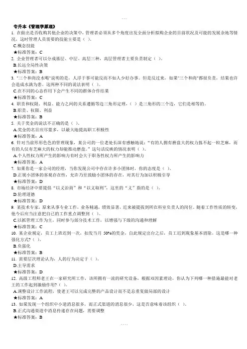 专升本管理学原理(5)-(12444)