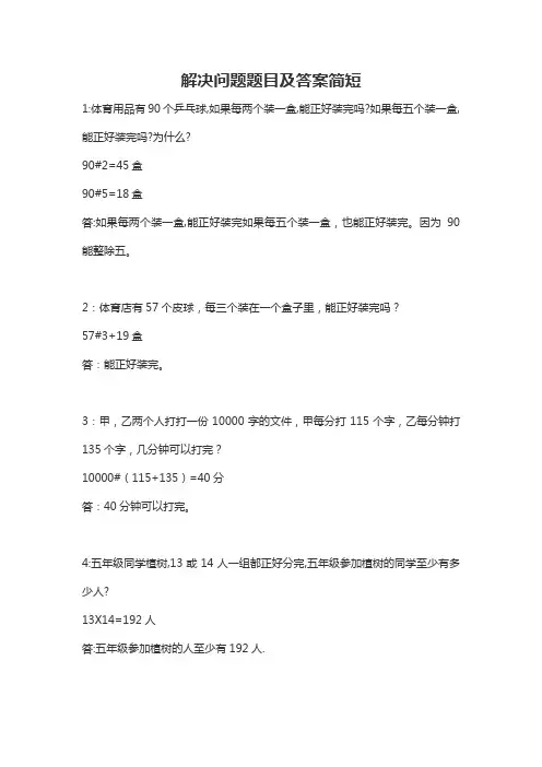 解决问题题目及答案简短