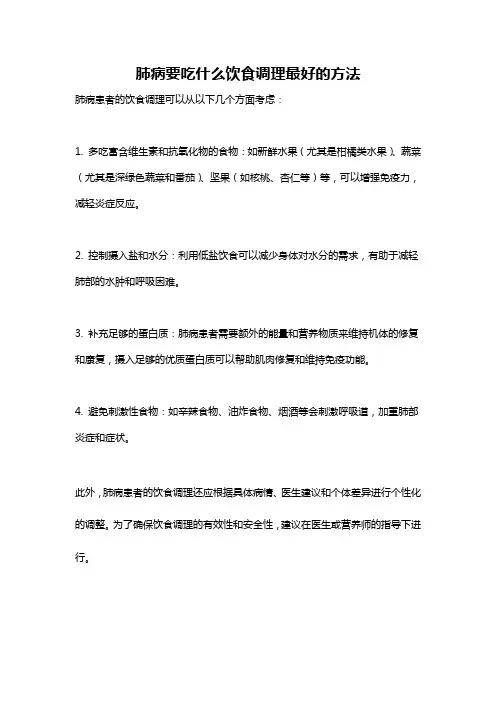 肺病要吃什么饮食调理最好的方法