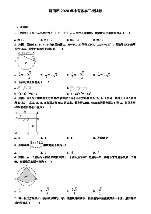 济南市2020年中考数学二模试卷
