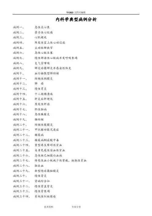 内科临床典型病例分析范文