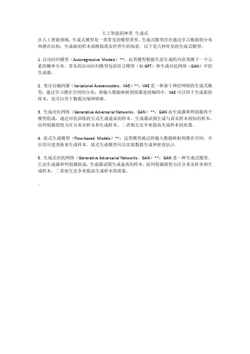 人工智能的种类 生成式