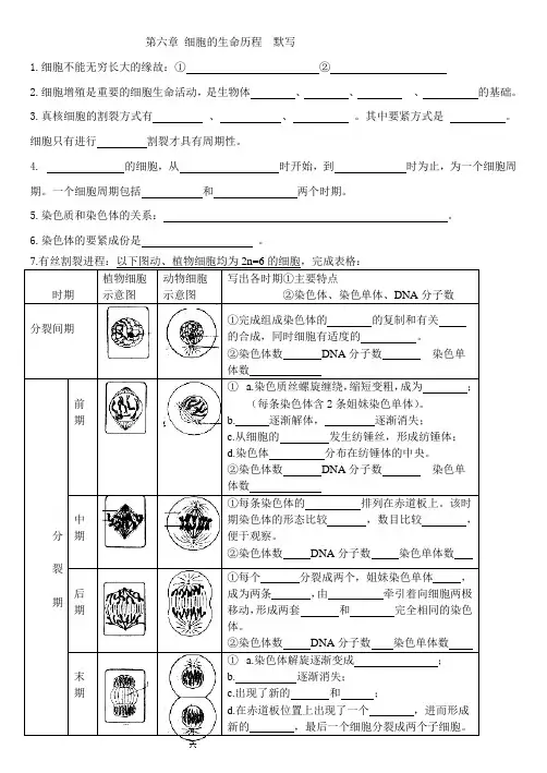 第六章细胞的生命历程默写和答案