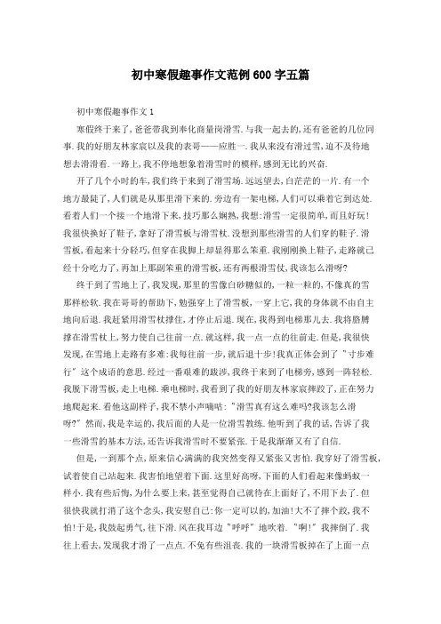初中寒假趣事作文范例600字五篇